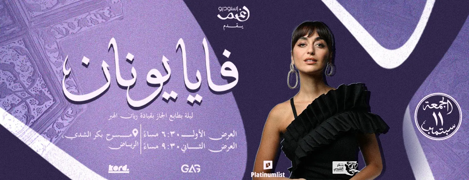 فايا يونان - أمسية جاز في الرياض