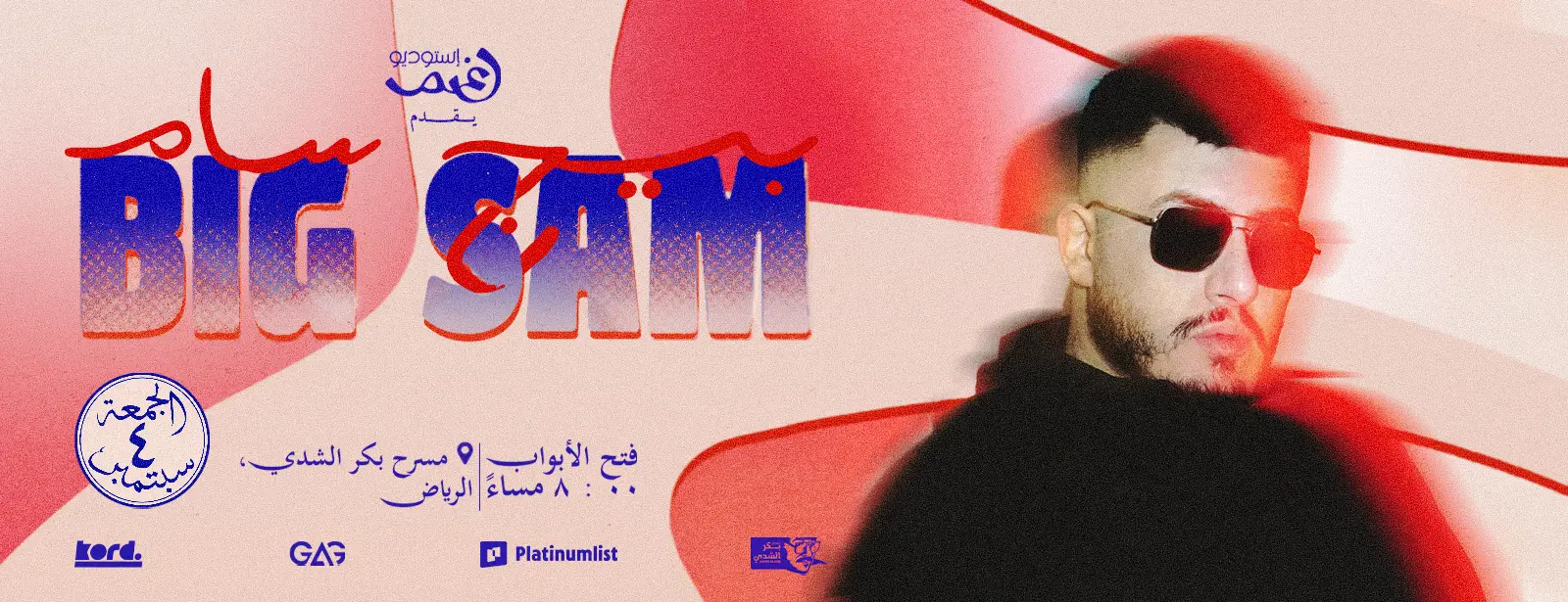 بيج سام في الرياض
