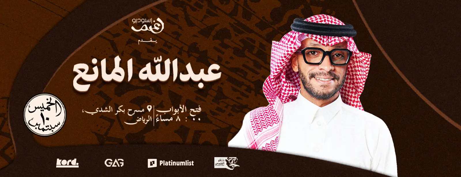 صالح النواوي - ستاند أب كوميدي