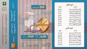 كاسيت شعبيات في الرياض